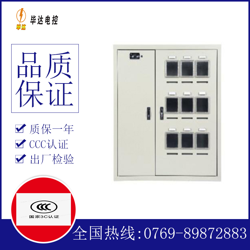 临江电表箱